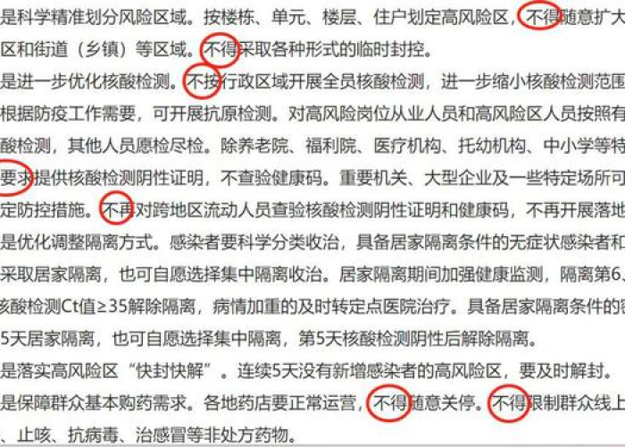 疫情放开通知书（疫情通知书范文）
