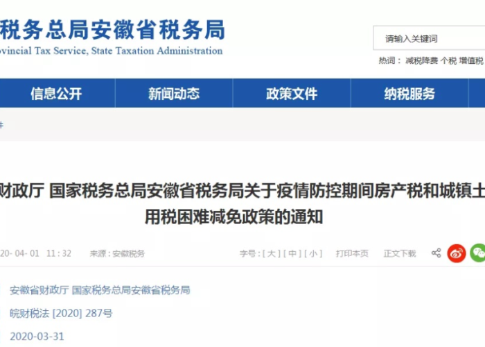 辽宁省2020疫情房土两税减免（辽宁省疫情期间房产土地税减免政策）