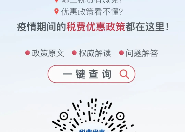 疫情期间税率减免政策（疫情期间税率减免吗）