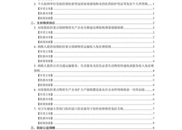 疫情期间税率减免政策（疫情期间税率减免吗）