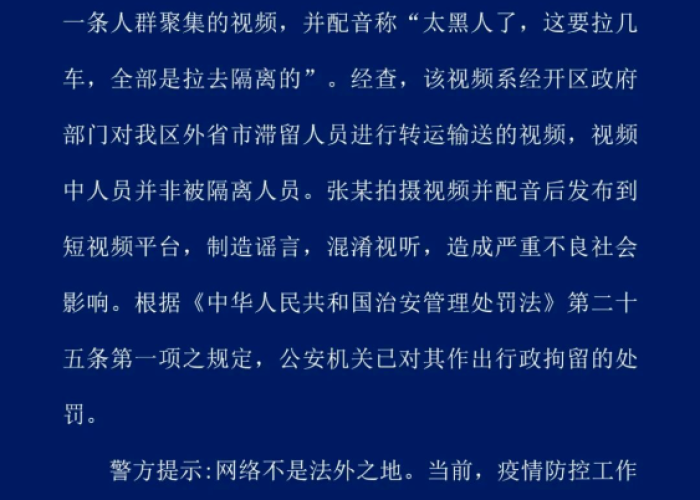 抖音疫情造谣（抖音造谣传谣行为怎么处罚）
