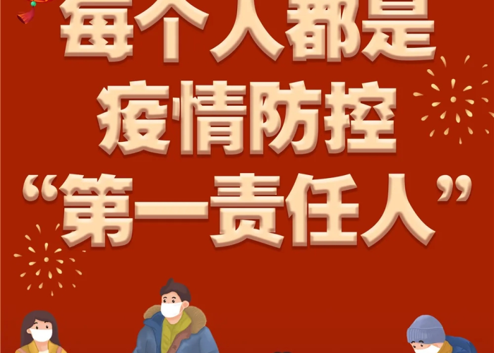 12.7疫情防控（2+12+24疫情防控）