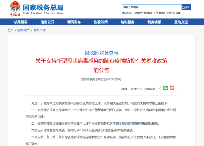 疫情期间个人所得税怎么缴纳（疫情下的个人所得税）