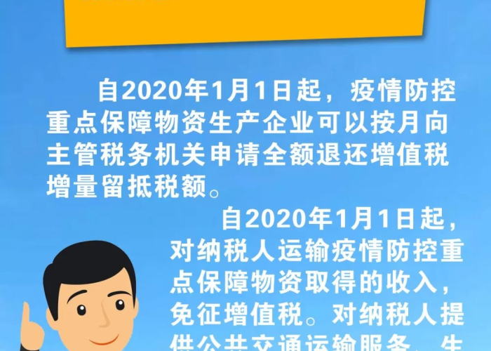 疫情防控税费政策落实保障机制（疫情防控税收政策解答）