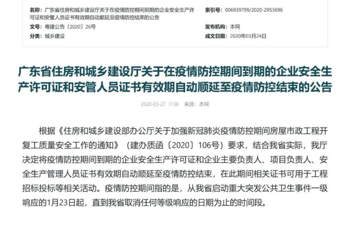 疫情结束时间最新的通知（疫情结束具体时间）
