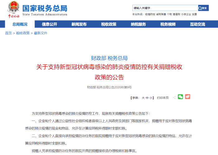 疫情期间个税可以免除吗（疫情期间个税减免政策）