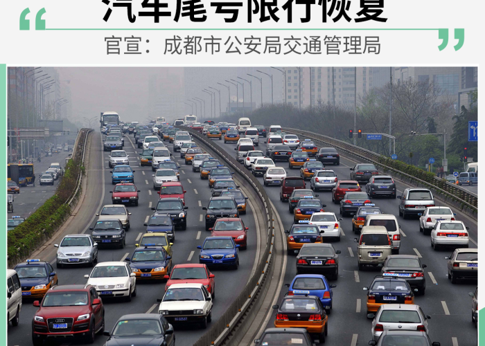 成都市疫情期间汽车是否限行（疫情期间成都机动车限行时间规定）