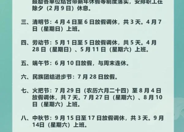 疫情四川放假安排（疫情四川放假安排最新消息）
