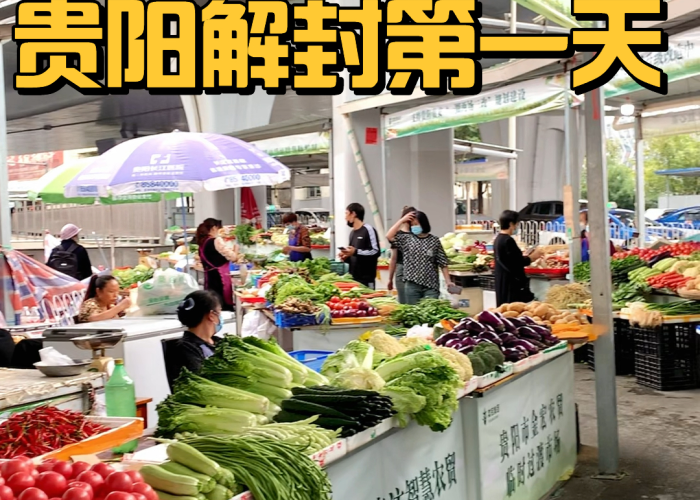 贵阳疫情什么时候解封（贵阳疫情封城时间）