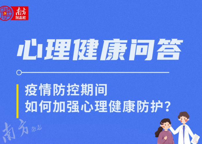 疫情防控年如何做好心理防护（疫情防控年如何做好心里防护）