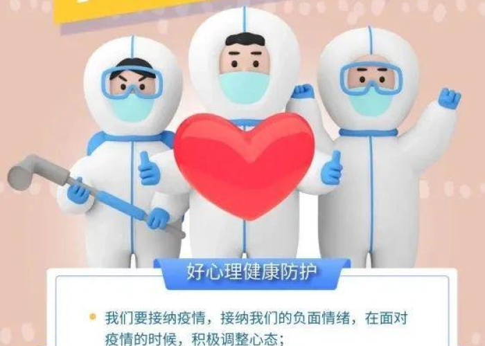 疫情防控年如何做好心理防护（疫情防控年如何做好心里防护）