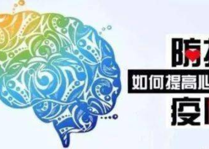 疫情防控年如何做好心理防护（疫情防控年如何做好心里防护）
