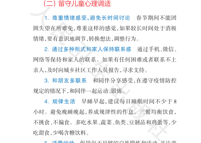 疫情防控期间的心理调适（疫情防控期间的心理调适有哪些）