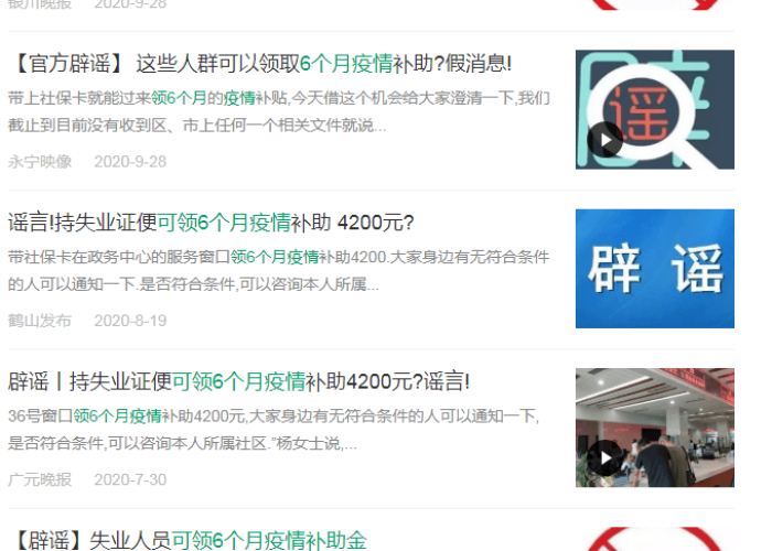 2020疫情社保补贴领取条件（疫情社保补助政策规定）