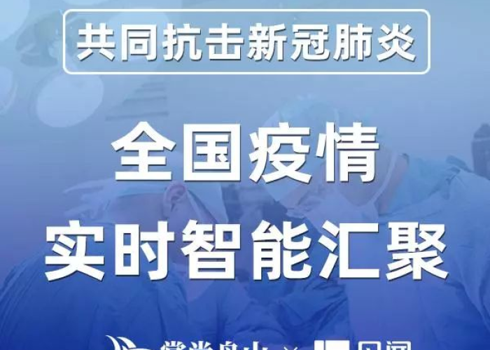 疫情最新情况新闻播报（疫情最新数据播报 新闻）