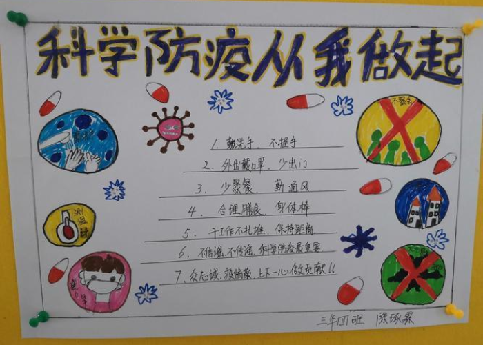 疫情防控小科普（疫情防控科普知识宣传小报）