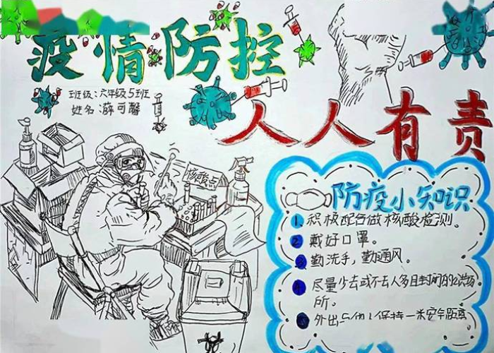 疫情防控小科普（疫情防控科普知识宣传小报）