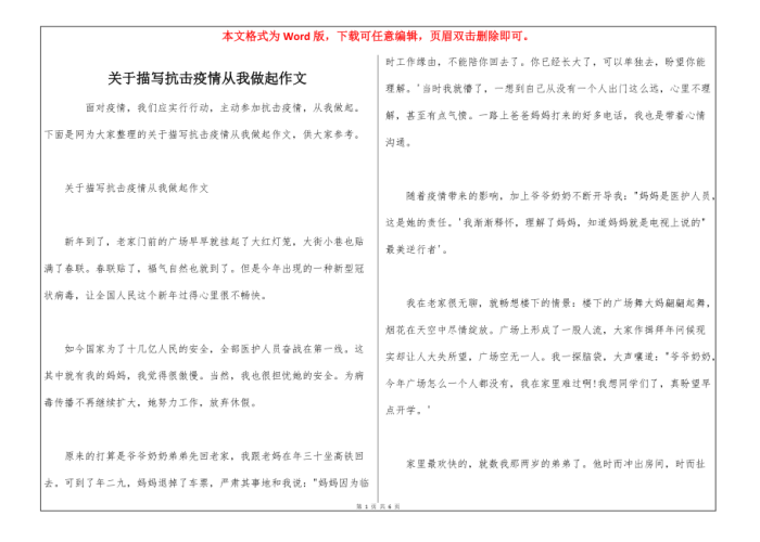 我与疫情的故事作文小标题（我与疫情的故事作文小标题怎么写）