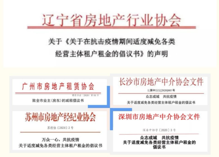 疫情期间减免租金税收优惠政策（疫情期间租金减免规定）