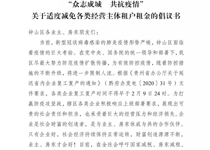 疫情期间减免租金税收优惠政策（疫情期间租金减免规定）