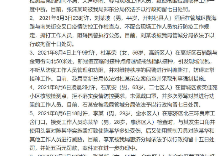 河南郑州最新疫情通报今天情况（河南郑州最新疫情通报今天情况如何）