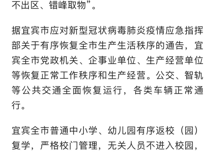 疫情最新官方消息宜宾（宜宾疫情最新通知）