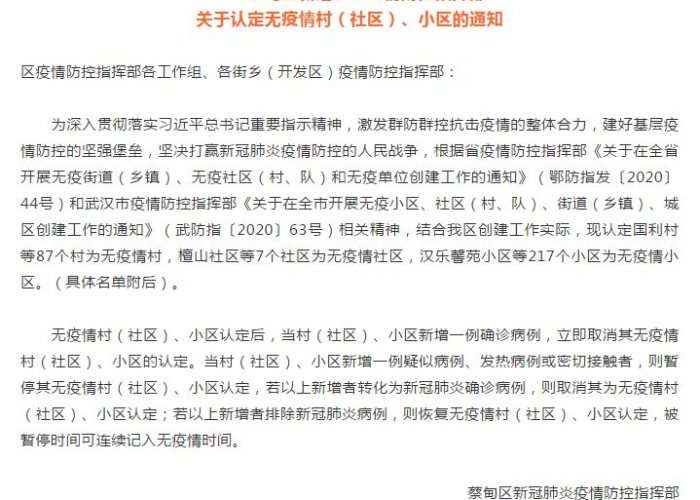 疫情最新武汉什么时候解封（请问武汉什么时候解封）