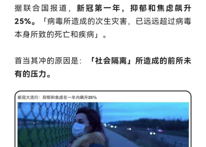 疫情后抑郁了会怎么样（疫情后抑郁症）