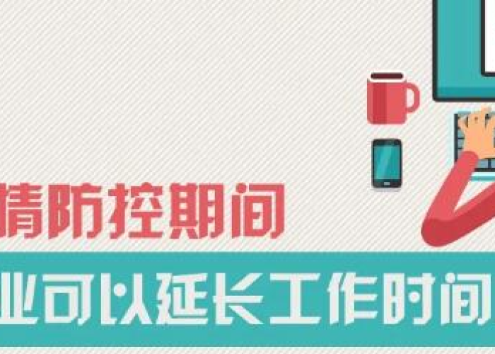 疫情什么时候能营业（疫情什么时候可以过去,什么时候可以上班）