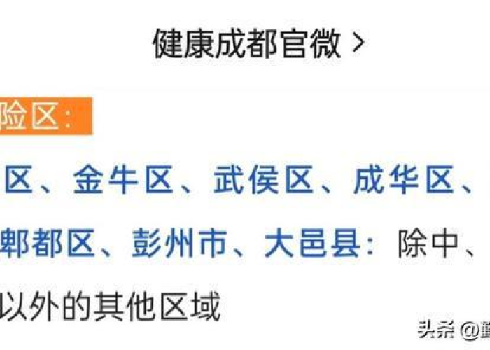 成都疫情封控最新消息通知（成都疫情封闭区域图）