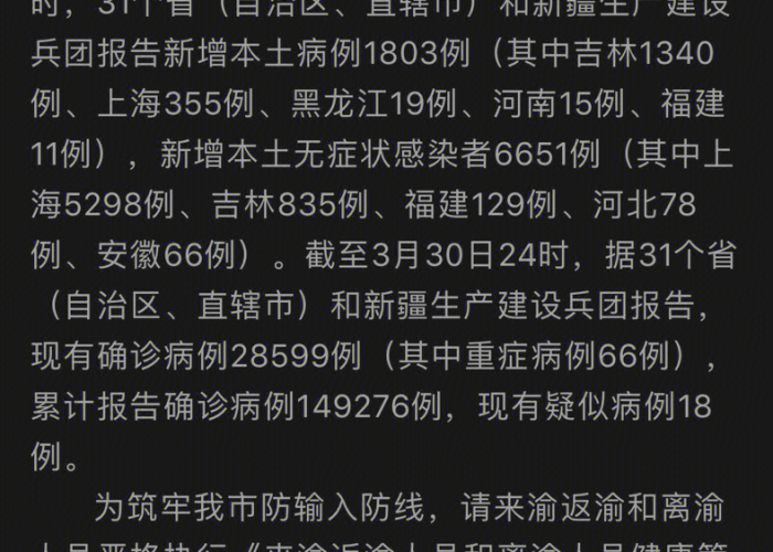 重庆疫情最新官方消息（重庆疫情最新官方消息今天）