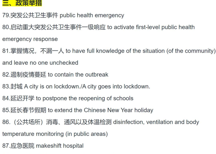 新冠疫情中的英语表达句子（新冠肺炎疫情的英语表达）