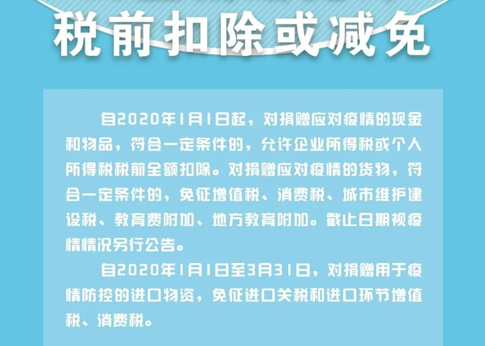 疫情税费减免（疫情税费减免政策截止时间）