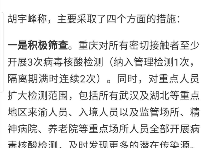 重庆疫情溯源（重庆 疫情 源头）
