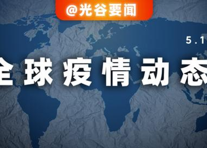 疫情背后世界格局（后疫情时代世界格局有什么重大变化?）