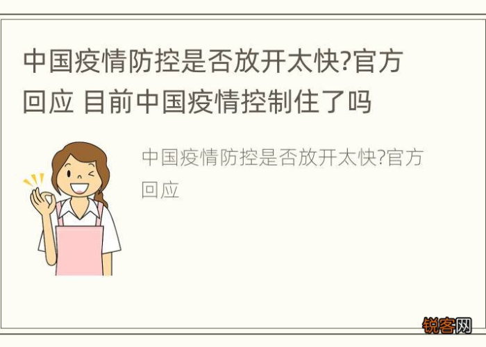 中国疫情什么时间放开（中国疫情什么时间放开管控）