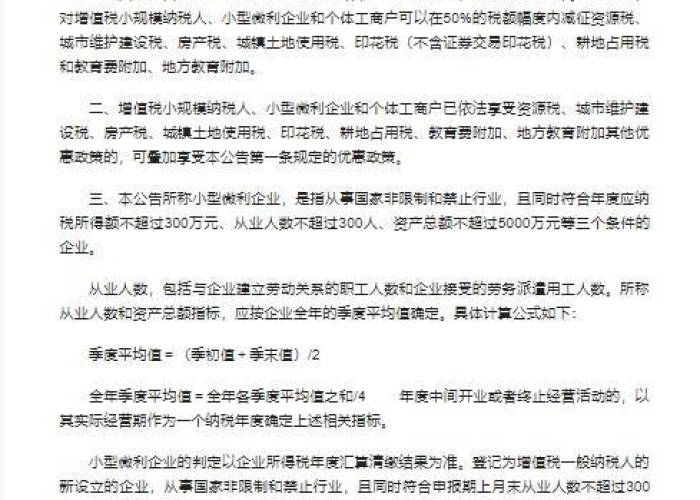 疫情六税两费减免政策文件（疫情六税两费减免政策文件是什么）
