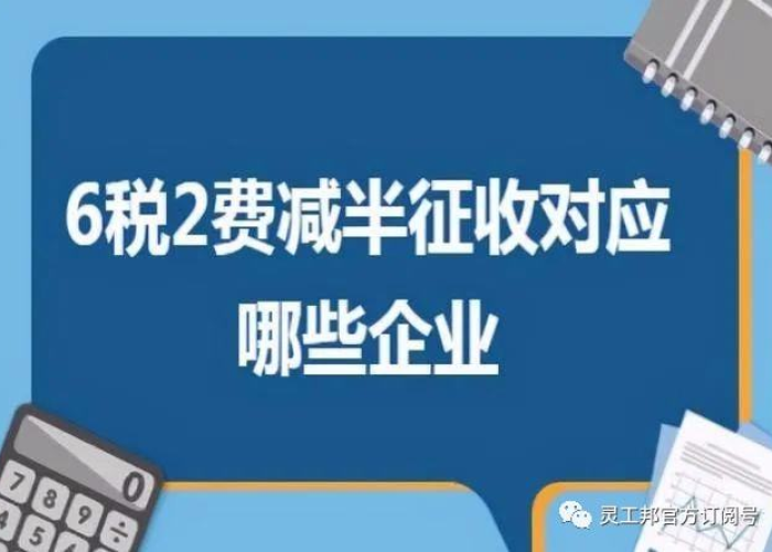 疫情六税两费减免政策文件（疫情六税两费减免政策文件是什么）
