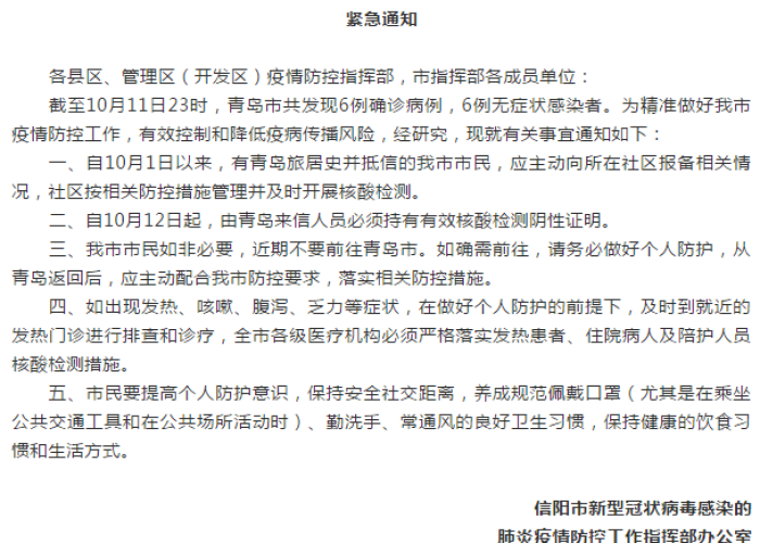 河南疫情防控通报（河南疫情防控紧急通知）
