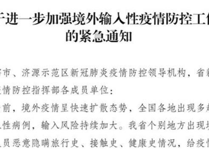 河南疫情防控通报（河南疫情防控紧急通知）