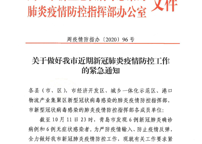 河南疫情防控通报（河南疫情防控紧急通知）
