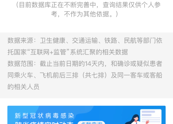 百度疫情新增数据怎么看（今日疫情新增地区怎么查）