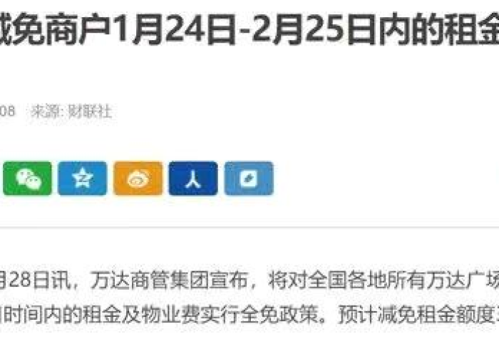 疫情房租减免要怎么跟房东说（疫情租客要求减免房租回复）