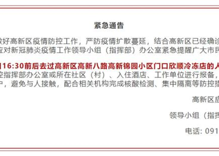 成都疫情防控消息武侯解封吗（成都武侯区疫情什么时候解封）