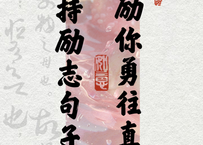 疫情坚持学习励志句子（疫情坚持的励志句子）