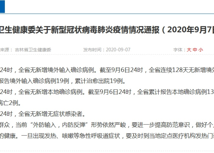 最近病毒疫情最新通报（最近病毒疫情最新通报消息）