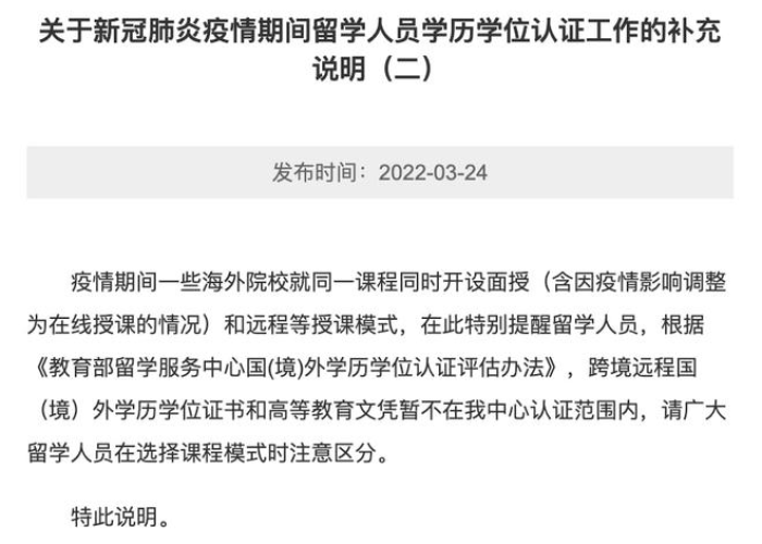 疫情期间留学（疫情期间留学网课可以学历认证吗）