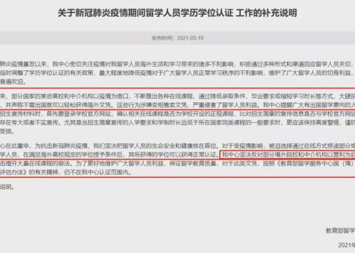 疫情期间留学（疫情期间留学网课可以学历认证吗）