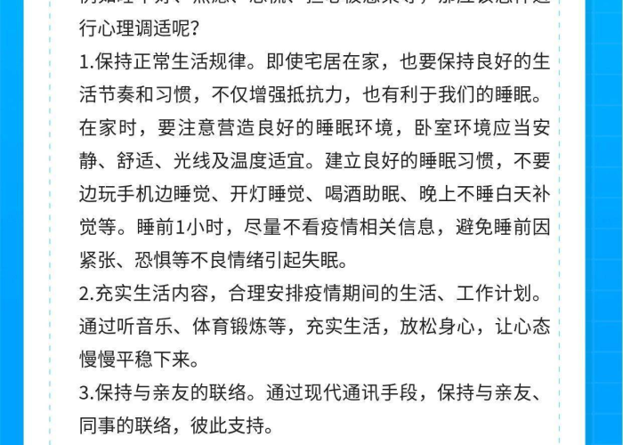 疫情期间主要心理问题及应对措施（疫情期间的心理问题及解决方法）