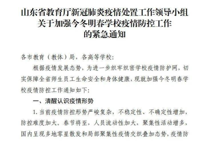 山东省新冠肺炎疫情图（山东省新冠疫情情况）